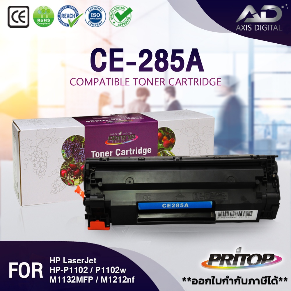AXIS DIGITAL CE285A/CE-285/285A/85A LASER TONER ตลับหมึกเลเซอร์ FOR HP P1102/P1132/P1212/P1505/M1120
