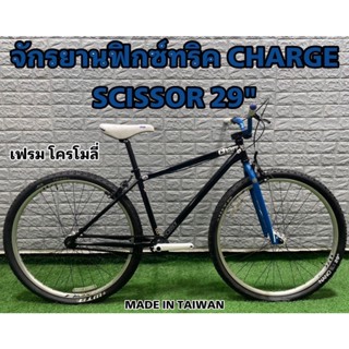 จักรยานฟิกซ์ทริค CHARGE SCISSOR 29