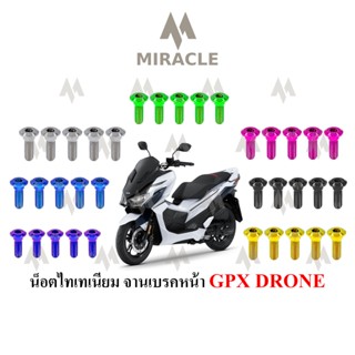 GPX DRONE น็อตยึดจานหน้า