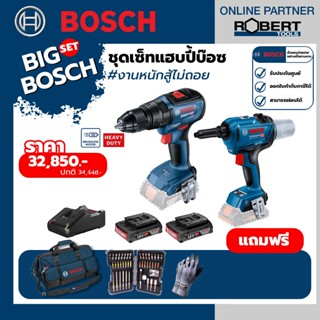 Bosch ชุดเซทสุดคุ้ม GSB18V-50 + GRG 18V-16 C พร้อมแบตกับแท่นชาร์จ และชุดของแถมฟรี