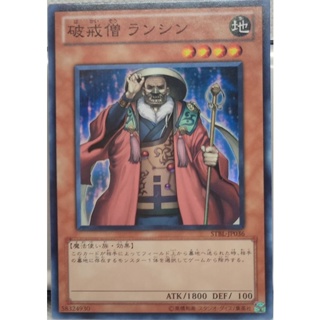 STBL-JP036 - Yugioh - Japanese - Anarchist Monk Ranshin - Super