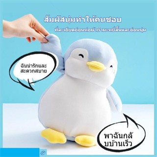 🐧  หมอน หมอนเพนกวิน หมอนนกเพนกวิน ตุ๊กตาเพนกวิน  เพนกวินตุ๊กตาของเล่น หมอนข้าง ของเล่นตุ๊กตา