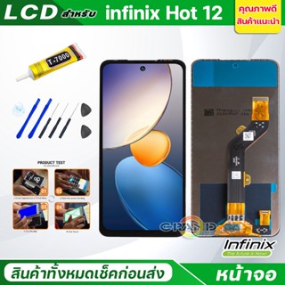 หน้าจอ Lcd จอ + ทัช infinix Hot 12 อะไหล่จอ จอชุด พร้อมทัชสกรีน อินฟินิกซ์ infinix Hot12/X6817/X6817B