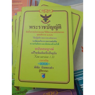 พระราชบัญญัติ จัดตั้งศาลปกครอง (เล่มเล็ก)