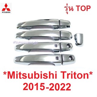 ครอบมือจับประตู TOP MITSUBISHI TRITON 2015 - 2022 โครเมี่ยม มิตซูบิชิ ไทรทัน ปาเจโร ครอบมือดึงประตู ครอบมือเปิดประตู