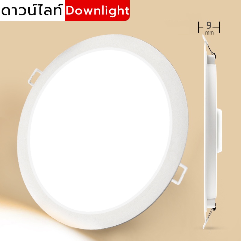 โคมไฟฝังฝ้า ดาวน์ไลท์ 5 นิ้ว 6w 7 นิ้ว 9w 8 นิ้ว 12W 18w 8 นิ้ว แบบวงกลม LED panel light downlight Daylight