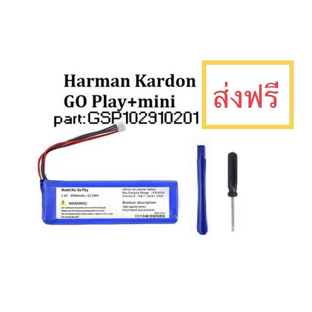 แบตเตอรี่ Harman Kardon GO Play+mini  แบตเตอรี่ battery ลำโพง 3000mAh รับประกัน 6 เดือน ★★แถมอุปกรณ์ (ส่งไว)