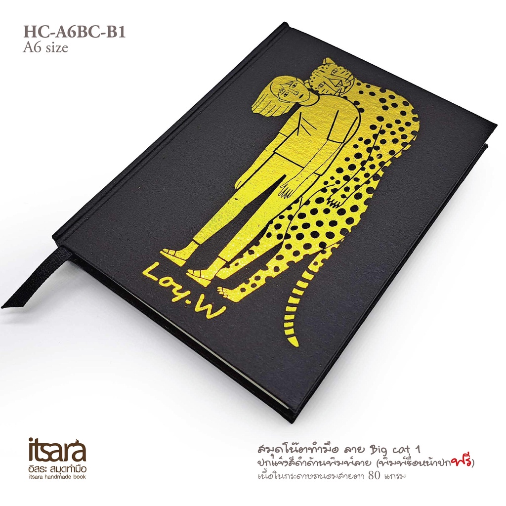 สมุดโน๊ตปกแข็งทำมือลาย Big cat 1 (HC-A6BC-B1) ขนาด A6  แบบไม่มีเส้นกระดาษถนอมสายตา/แบบมีเส้นเป็นกระดาษสีขาว