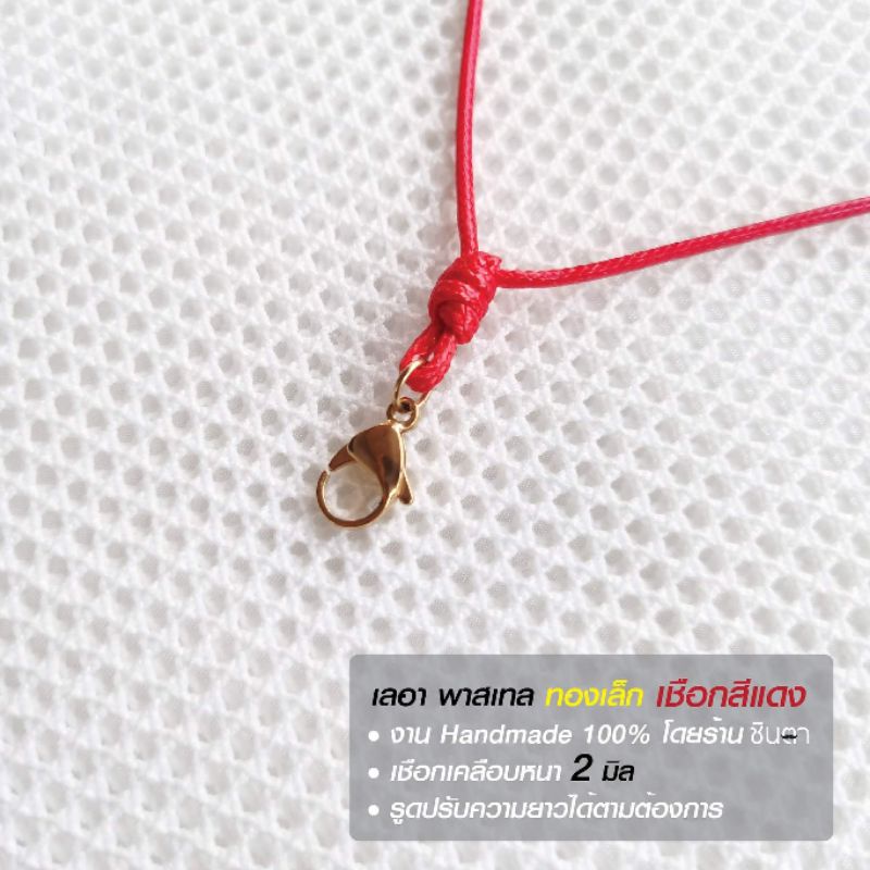 สร้อยพระ เชือกแขวนพระ​ สร้อยคอพระ​ สร้อยพระเชือกรูด งาน Handmade​ Minimal​ เชือกเคลือบ สีเพลเทล ฟ้า ชมพู แดง ม่วง ชินตา