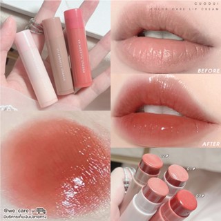 Cuodui Color Care Lip Cream ลิปบาล์มสี