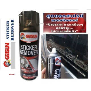 Getsun Sticker Remover สเปรย์ล้างคราบสติ๊กเกอร์ สเปรย์ล้างคราบกาว ขจัดคราบกาว