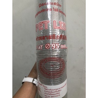 ฝาเรียบ ขนาดปาก95mm ยี่ห้อfpc100ชิ้น/แถว