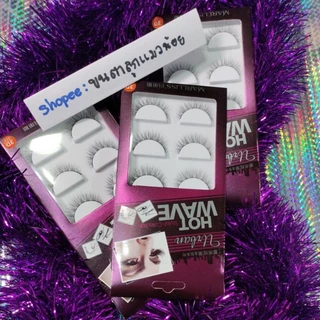 🚛ส่งทันที/ส่งด่วนSPX🍀Codeลด 40%🎁กดใน VIDEO Cilp 🍀ส่งไว🎁ขนตาปลอมแบบ 5 คู่👁️HW HOTWaveกล่องม่วงยอดนิยม
