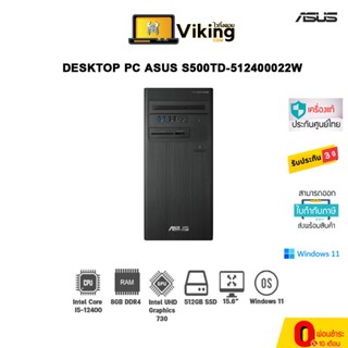 [ผ่อน 0% 10 เดือน]  Desktop Asus S500TD-512400022W / Intel Core i5 / 8GB / 512GB / Win11