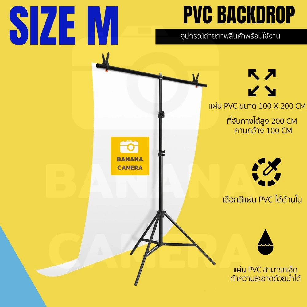 【มีให้เลือก 3 ขนาด 】Banana Camera Back Drop Studio Small / Medium / Large พร้อมแผ่น PVC - รูปที่ 1