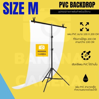 【มีให้เลือก 3 ขนาด 】Banana Camera Back Drop Studio   Small / Medium / Large พร้อมแผ่น PVC