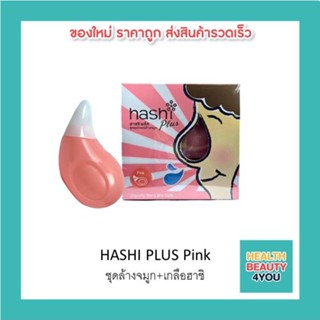 HASHI PLUS Pink ชุดล้างจมูก+เกลือฮาชิ /15