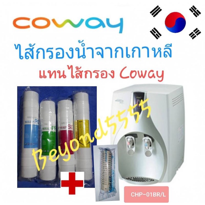 Coway ชุดไส้กรองน้ำ  5 ไส้ใช้แทน coway(โคเวย์)รุ่น CHP-01BR/L(Nurisu)