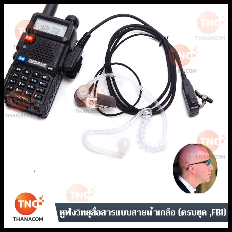 หูฟังวิทยุสื่อสาร แบบสายน้ำเกลือ หูฟังFBI ครบชุด สำหรับicom kenwood moto spender คุณภาพดีพร้อมส่งจาก