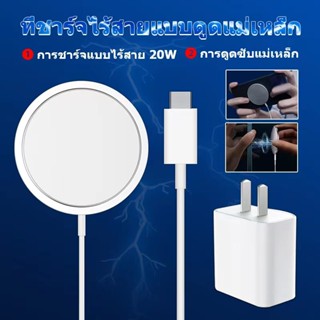 🎯ส่งจากไทย🎯ชาร์จไว 20 W ที่ชาร์จเร็ว Wireless Fast Charge แท่นชาร์จไร้สาย หัวชาร์จมือถือ