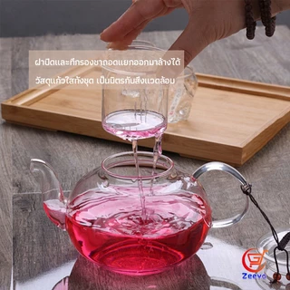 Zeeva กาชงชา ทนต่ออุณหภูมิสูง กาน้ำชา แก้วคุณภาพสูง 400ml 600ml Glass teapot