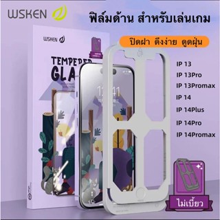 Wsken [สำหรับไอโฟน] ชุดฟิล์มกระจกด้านกันมองไล่ฝุ่นอัตโนมัติ 14promax/14Pro/13proma/13