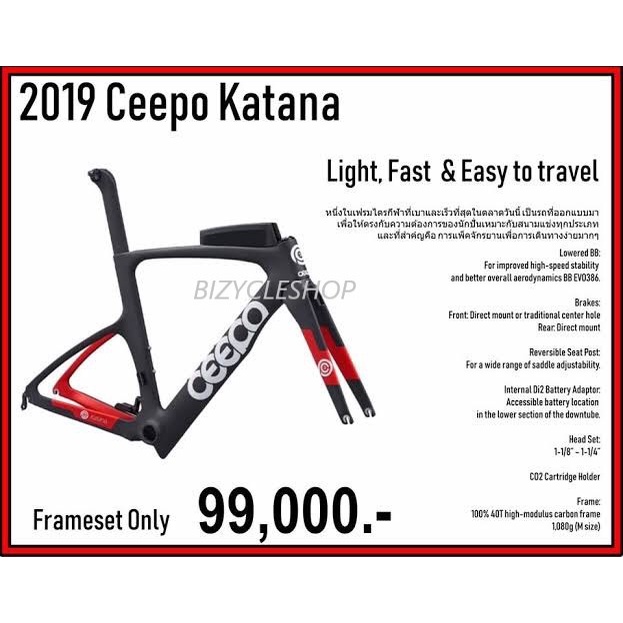 Promotion!! 2019 CEEPO KATANA FRAMESET