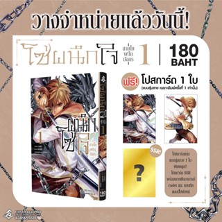 การ์ตูน โซ่ผนึกใจ สายใยผนึกมังกร เล่ม 1 มือ 1 พร้อมส่ง