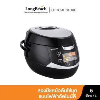 ลองบีชหม้อต้มไข่มุกไฟฟ้าอัตโนมัติ ขนาด 5 ลิตร LongBeach Automatic Boba Cooker 5 L.