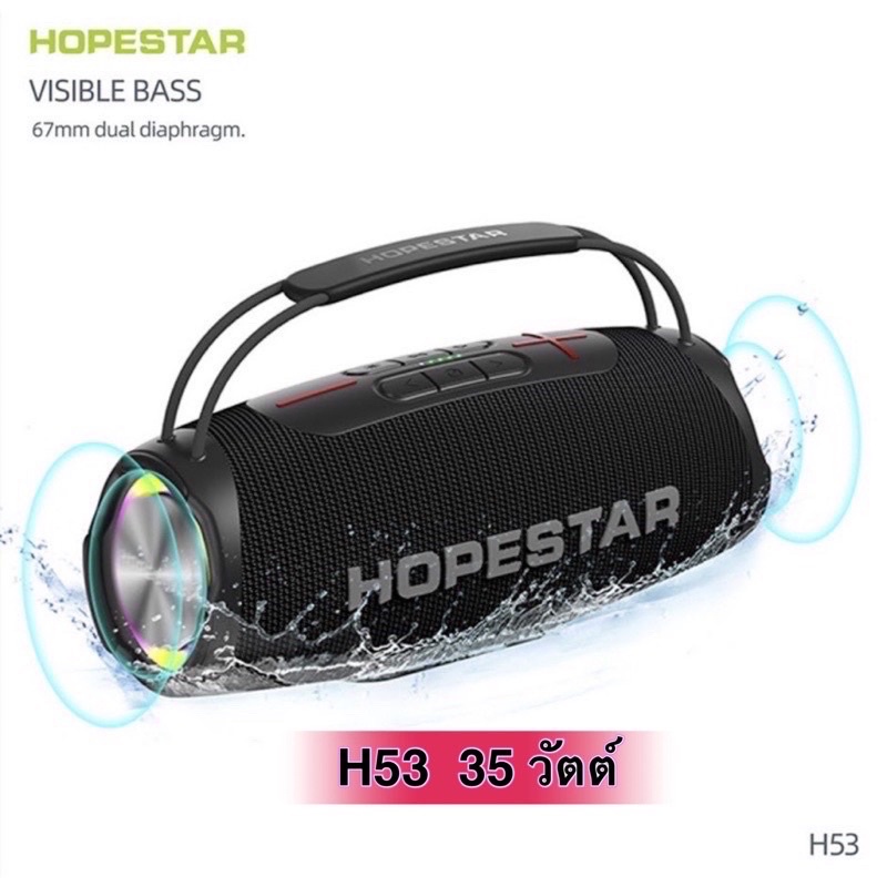 HOPESTAR A21 /H50 /H53 ลำโพงบลูทูธ