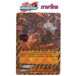 คลื่นกำราบมารแห่งความหายนะ (ฟอย) S-PR/0162TH Buddyfight