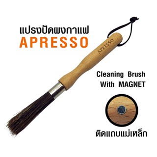 แปรงปัดผงกาแฟ Apresso ด้ามตรง ติดแถบแม่เหล็ก 1610-687