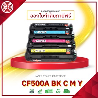 CF500 หมึกเทียบเท่า  HP CF500A CF501A CF502A CF503A HP 500A HP 501A HP 502A HP CF500A CF501A CF502A CF503A