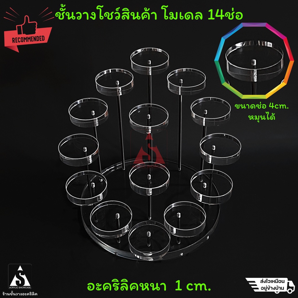 [ส่งฟรี]ชั้นวางโมเดล Art toys วางของ โชว์สินค้า อะคริลิค แบบ 14ช่อ 4cm. ฐานกลม ก้านสแตนเลส สวยงาม  ประกอบสำเร็จ แข็งแรง