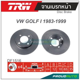 TRW จานเบรกหน้า (1 คู่ ) VW GOLF I ปี 1983-1999