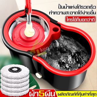 ไม้ถูพื้น Spin mop ชุดไม้ถูพื้น ไม้ม๊อบ ม๊อบถูพื้น ชุดถังปั่น ถังปั่นไม้ม๊อบ ชุดถังปั่นไม้ม๊อบ หมุนได้ 360 องศา ถังปั่น