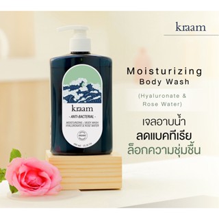 KRAAM คราม เจลอาบน้ำ สูตรลดแบคทีเรียและล็อกความชุ่มชื้นAnti-Bacterial Moisturizing BodyWash(Hyaluronate&amp;Rose Water)450ml