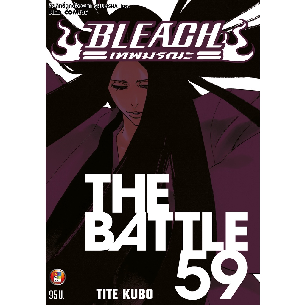 NED Comics BLEACH เทพมรณะ เล่ม 59