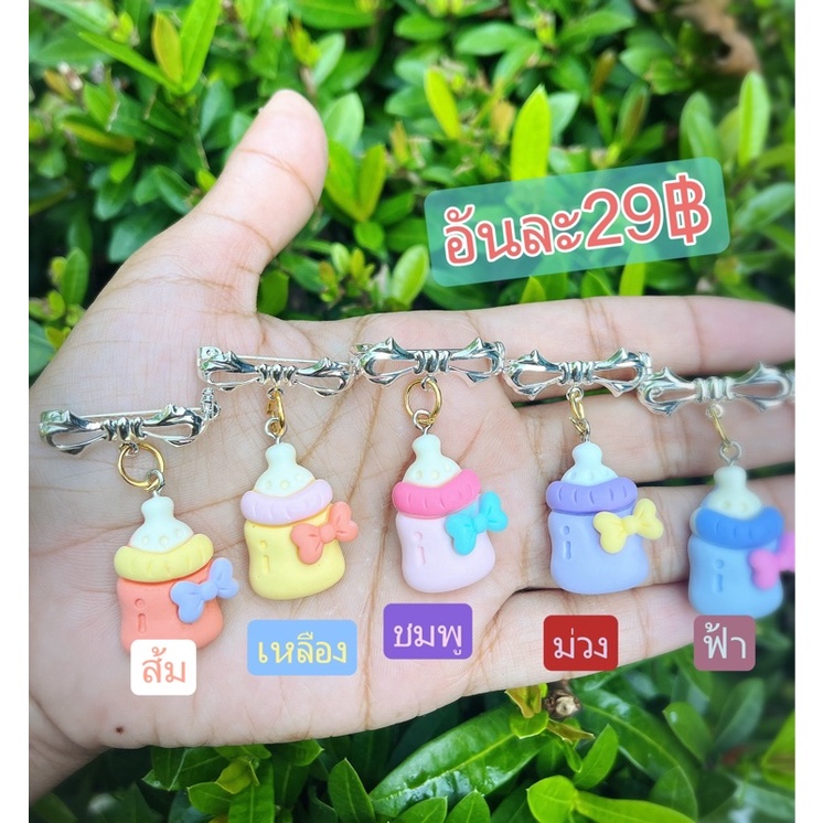 พร้อมส่ง เข็มกลัดคนท้องขวดนมขนาด2cmเข็มเล็ก