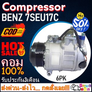 COMPRESSOR BENZ 7SEU17C (ใหม่แกะกล่อง) โปรโมชั่น....ลดราคาพิเศษ!!