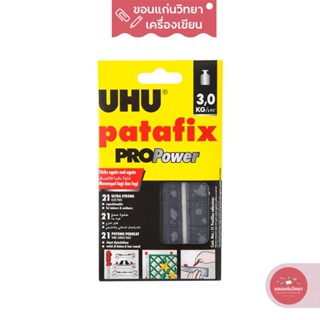 กาวดินน้ำมัน Adhesive Putty ยู้ฮู UHU รุ่น Patafix PRO Power ขนาด 60 กรัม จำนวน 1 แพ็ค