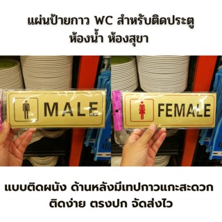 ป้ายห้องน้ำ พลาสวูดประกบสติ๊กเกอร์ PVC กันน้ำ ทนแดด สินค้าพร้อมส่ง