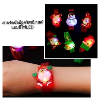 สายรัดข้อมือคริสต์มาสต์ แบบมีไฟLED เลือกลายได้จ้าา