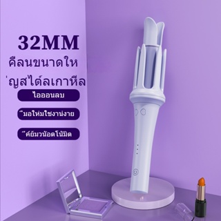 COMELY เครื่องม้วนผมอัตโนมัติ แกนม้วนผม32MM  ที่ม้วนผม ไอออน ผมสวยภายใน5นาที