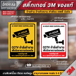 (สินค้าคุณภาพ) ป้ายกล้องวงจรปิด สติ๊กเกอร์กล้องวงจรปิด CCTV กล้องวงจรปิด ป้ายกล้องวงจรปิด ป้ายบันทึกกล้องวงจรปิด