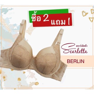 (ซื้อ 2 แถม 1)  Scarletta (สการ์เล็ตต้า)  รุ่น เบอร์ลิน เสื้อชั้นในเต็มทรง full cup มีโครงเหล็ก ซับฟองน้ำบาง