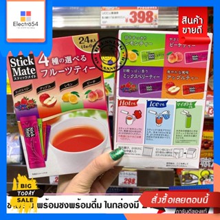Meito Stick Mate Fruit Tea 4 Flavoured ชาผลไม้ พร้อมชงพร้อมดื่ม ในกล่องมี 24ซอง มี 4รสชาติ