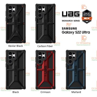 เคส UAG S22 Ultra Monarch (ของ UAG แท้ 100%) เคสโทรศัพท์ เคสกันกระแทก เคสมือถือ เคสซัมซุง เคส S22 Ultra