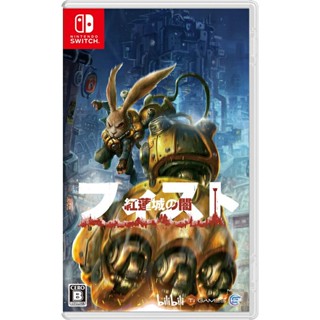 Fist Darkness of Guren Castle FIST Nintendo Switch วิดีโอเกมจากญี่ปุ่น หลายภาษา ใหม่