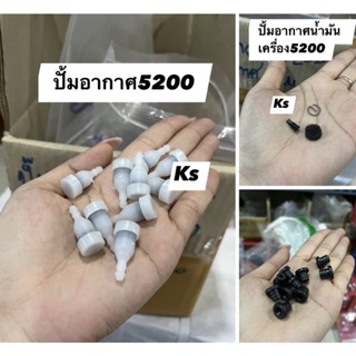 แพ็ค5 ชุด ปั้มอากาศ,น้ำมันเครื่อง 5200